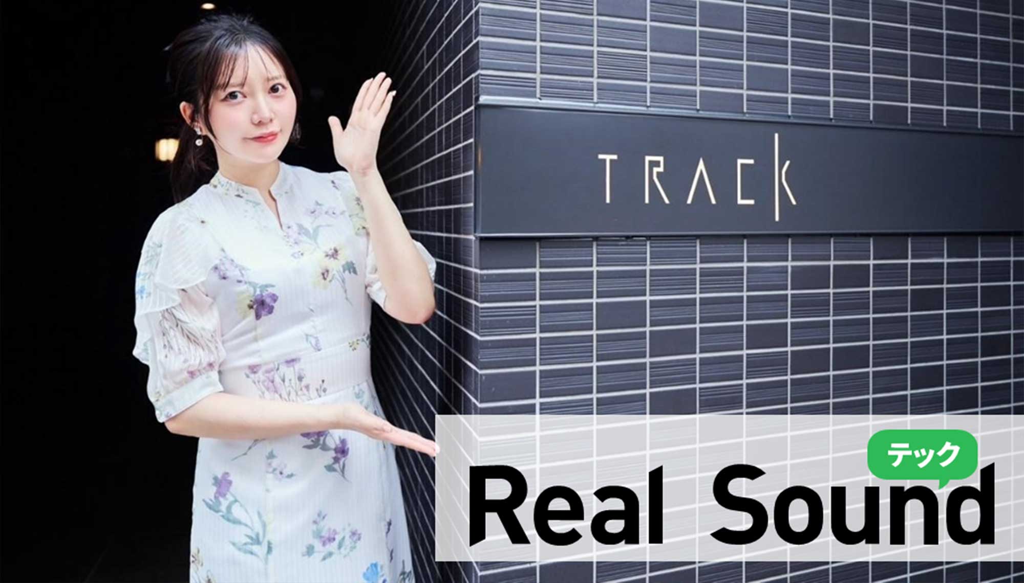 “十束おとはも“衝撃”を受けた最新防音マンション クリエイター必見の『TRACK八丁堀』に行ってきた<br><small>（サンレコサイトへ移動します）</small>
