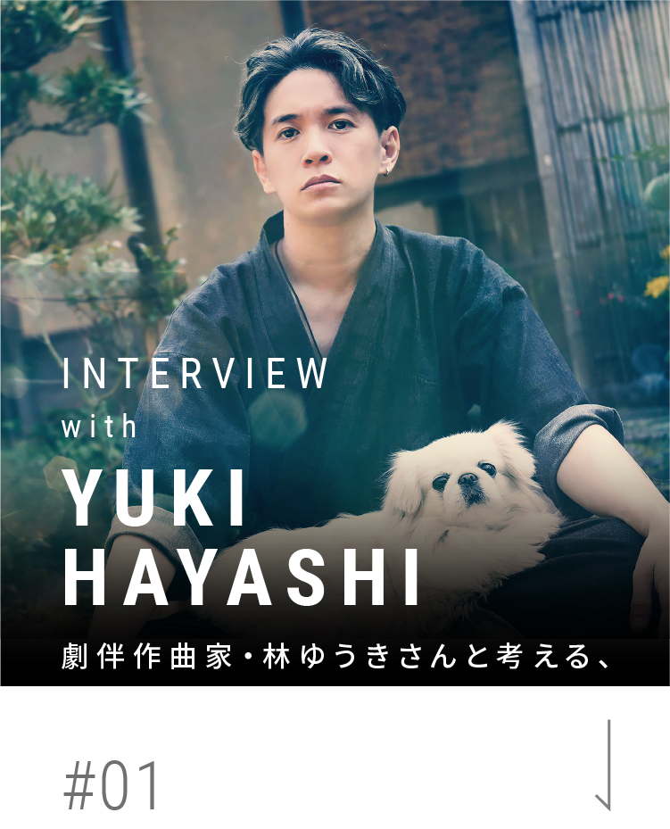 INTERVIEW with YUKI HAYASHI 劇伴作曲家・林ゆうきさんと考える、理想の音楽環境とは。#01